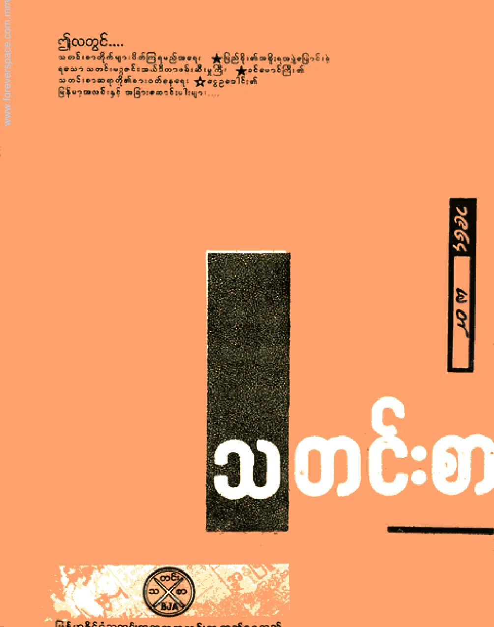 The Press-1964,Mar.pdf